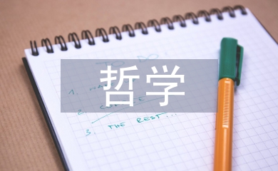 高中政治哲學問題