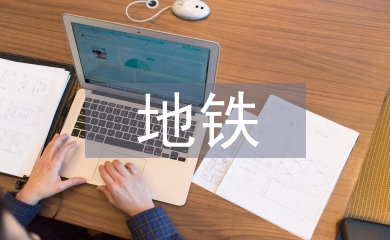 地鐵頂崗實習(xí)個人總結(jié)