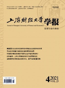 上海財經大學學報雜志