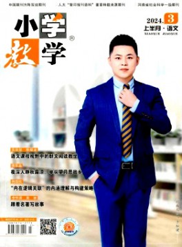 小學教學·語文版雜志